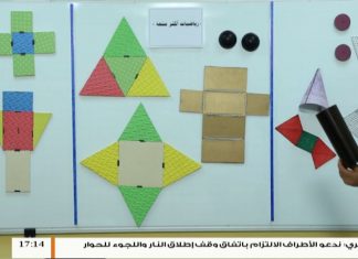 رياضيات أكثر متعة – أ. عبدالفتاح بريكة – الدرس (11) الشبكات والاشكال المجسمة