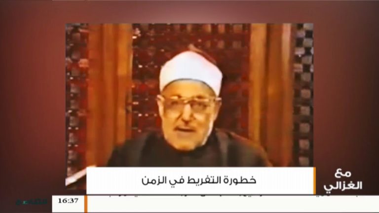 مع الغزالي – خطورة التفريط في الزمن