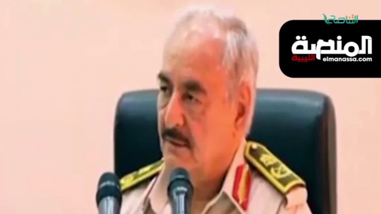 تقرير – حوار المساء – حفتر يستهزئ بالانتخابات ويرفض الدستور