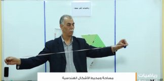 رياضيات أكثر متعة – أ. عبدالفتاح بريكة – الدرس (12) التطابق والتشابه والتماثل