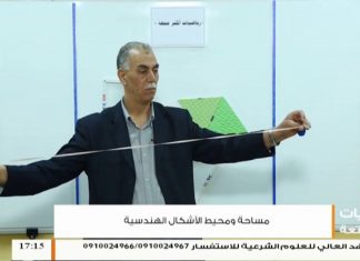 رياضيات أكثر متعة – أ. عبدالفتاح بريكة – الدرس (12) التطابق والتشابه والتماثل