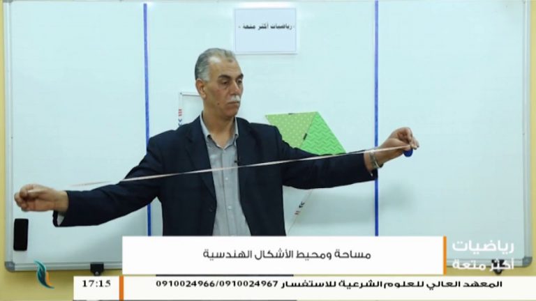 رياضيات أكثر متعة – أ. عبدالفتاح بريكة – الدرس (12) التطابق والتشابه والتماثل