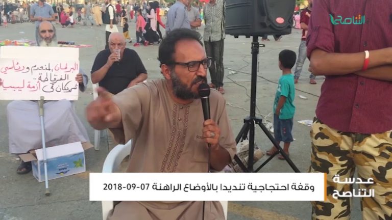 عدسة التناصح – وقفة احتجاجية تنديدا بالأوضاع الراهنة