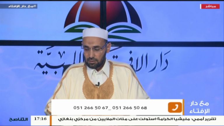 مع دار الإفتاء | الشيخ علي الجمل / عضو لجنة الفتوى بدار الإفتاء الليبية | 16 – 9 – 2018