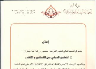 معهد العلوم الشرعية يقيم ندوة حول التعليم الديني الأربعاء المقبل