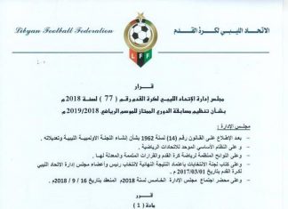 اتحادالكرة يعلن قرارات تنظيم مسابقة الدوري الممتاز للموسم الجديد