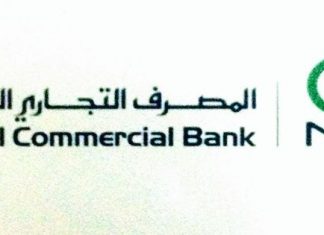 التجاري الوطني يعلن فتح الاعتمادات المستندية عبر المنظومة