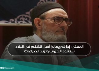 المفتي: إذا لم يعالج أصل الظلم في البلاد ستعود الحروب وتزيد الصراعات