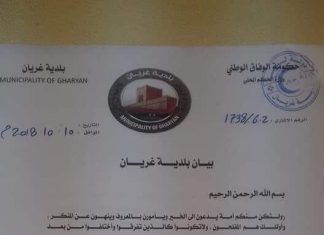 أهالي غريان: ندين تهميش البلدية من قبل الرئاسي وحكومته