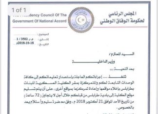 الرئاسي يطالب وحدات الداخلية بإخلاء الكلية العسكرية للبنات