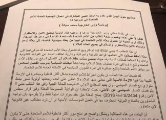 وفد ليبيا بالأمم المتحدة: طلب سيالة بشأن البعثة هدفه تعزيز الأمن