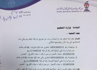 ميناء الخمس: 10 حاويات لـ مقاعد دراسية موجودة منذ فبراير الماضي