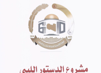 وفد الهيئة التأسيسية :ضرورة المضي في مشروع الاستفتاء على الدستور