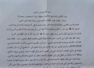 أهالي مصراتة: إيقاف التعليم الديني مؤذن بانتشار التطرف