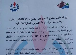 عاملو شركة أكاكوس يطالبون بتوفير الأمن بالحقول النفطية