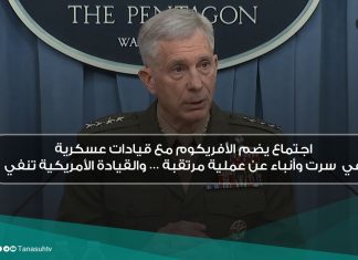 اجتماع يضم الأفريكوم مع قيادات عسكرية في مدينة سرت وأنباء عن عملية مرتقبة … والقيادة الأمريكية تنفي