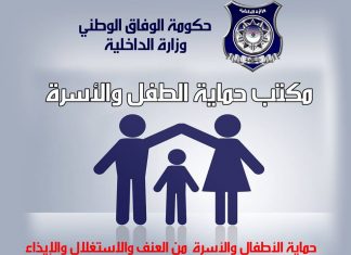 داخلية المقترحة: تنشئ مكتب حماية الطفل والأسرة بالمديريات