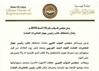 النواب المنحل يدين اختطاف العريبي ويحمّل الأجهزة الأمنية المسؤولية