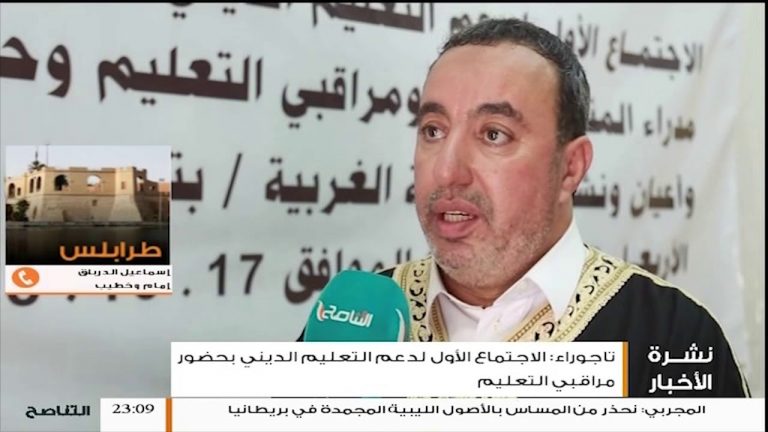 الشيخ إسماعيل الدرباق يقول بأنهم مستمرين في دعم التعليم الديني وعلى وزراة التعليم أن تراجع توجهها