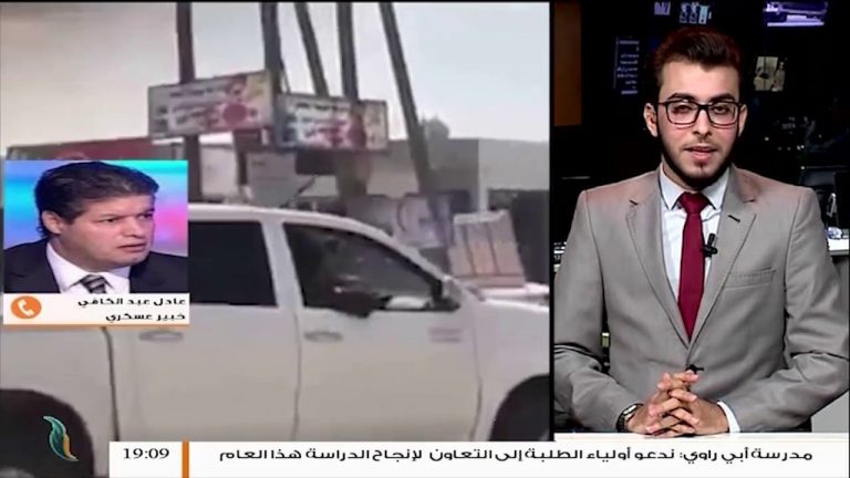 الخبير العسكري عادل عبد الكافي: تسليم المقرات من قبل كتيبة ثوار طرابلس تعتبر من ضمن الترتيبات الأمنية الجديدة، والمجلس الرئاسي ولجانه الأمنية لم نرى لهم أي خطة واضحة لما بعد هذا التسليم