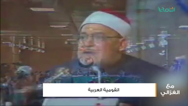 مع الغزالي – القومية العربية – 26 – 10 – 2018