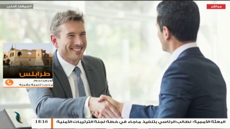 حياتنا أحلى – تقديم نادر البغدادي – الإخلاص والجدية في العمل – 6 – 10 – 2018