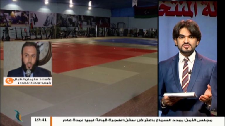 مداخلة رئيس الاتحاد العام الليبي للجودو السيد سليمان الطبال حول واقعة الاعتداء على مقر صالة المنتخبات الوطنية للجودو وتعرضها للنهب والتخريب من قبل مجهولين