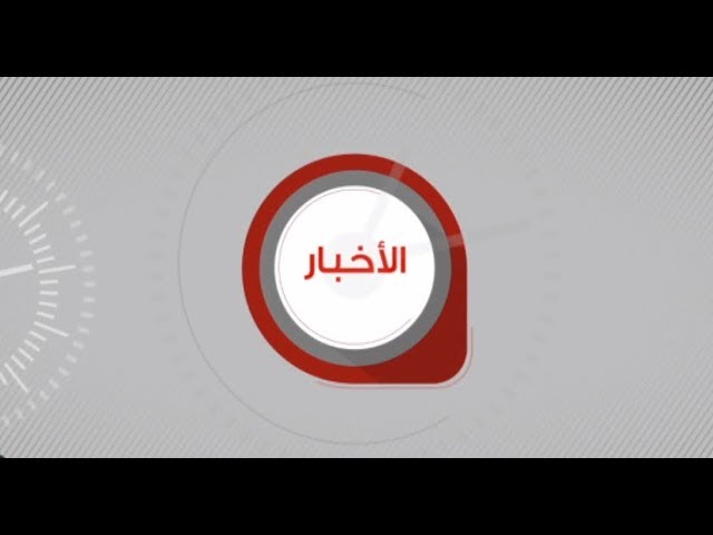 نشرة أخبار  19:00
