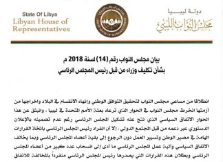 النواب المنحل: يرفض التعديل الوزاري بالحكومة المقترحة