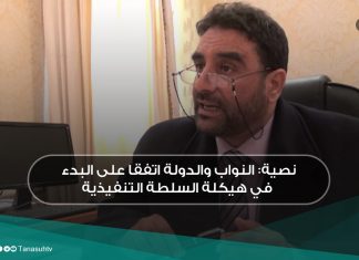 نصية: النواب والدولة اتفقا على البدء في هيكلة السلطة التنفيذية