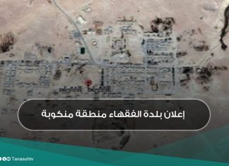 إعلان بلدة الفقهاء منطقة منكوبة
