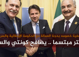 حفتر يصافح السراج وكونتي