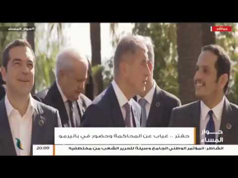 حوار المساء – تقديم د. فوزي الغرياني – حفتر.. غياب عن المحاكمة وحضور في باليرمو – 14 – 11 – 2018ِ