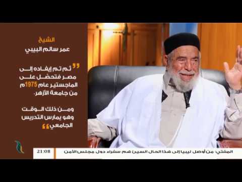 برنامج بين يدي العلماء – 8 – مع فضيلة الشيخ عمر سالم البيبي .. علامة في أصول الدين – 22 – 11 – 2018