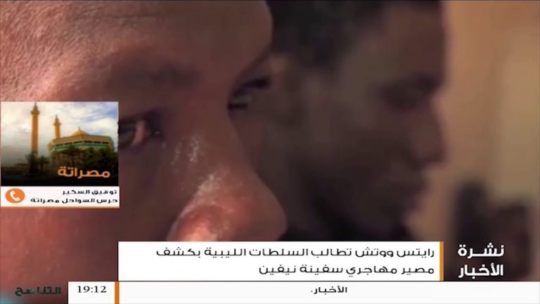 عقيد بحار توفيق السكير يروي ماقموا به تجاه المهاجرين غير الشرعيين الممتنعين عن النزول من سفينة (نيفين) بميناء مصراتة البحري …