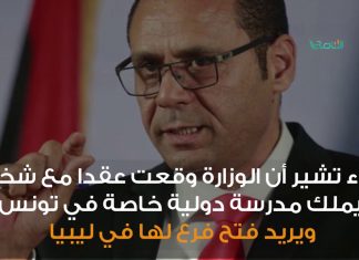 مالخطر الذي يهدد مدرسة طارق بن زياد بـحي الأندلس بطرابلس؟