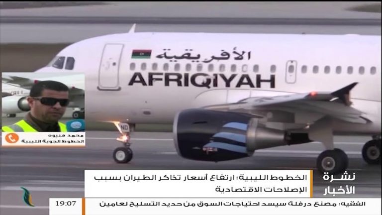 مداخلة محمد قنيوه الناطق باسم شركة الخطوط الليبية الجوية…بخصوص ارتفاع أسعار تذاكر  سفر الطيران عن المواطن بشكل كبير جدا – 22 – 11 – 2018