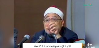 مع الغزالي – الأمة الإسلامية ونكسة الثقافة – 22 – 11 – 2018