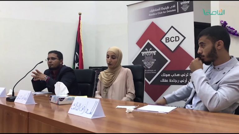 تقرير – ترهونة: اختتام أعمال الدورة التدريبية لأساسيات المناظرة – 3 – 11 – 2018