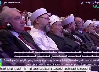 تقرير – اسطنبول:انطلاق فعاليات مؤتمر الاتحاد العالمي لعلماء المسلمين – 3 – 11 – 2018