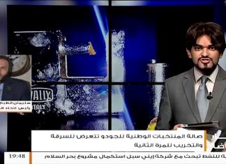 مداخلة رئيس اتحاد العام الليبي للجودو – سليمان الطبال على شاشة التناصح وندد فيها بالصمت المريب من قبل الجهات الرسمية والرياضية حيال الاعتداء المتكرر على صالة المنتخبات الوطنية للجودو ..