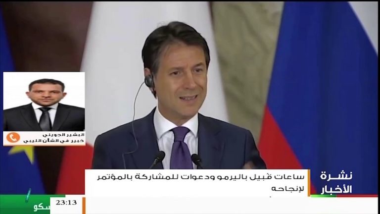 شاهد مداخلة البشير الجويني – خبير في الشأن الليبي .. عن مدى نجاح مؤتمر باليرمو بعد غياب أطراف محلية ودولية