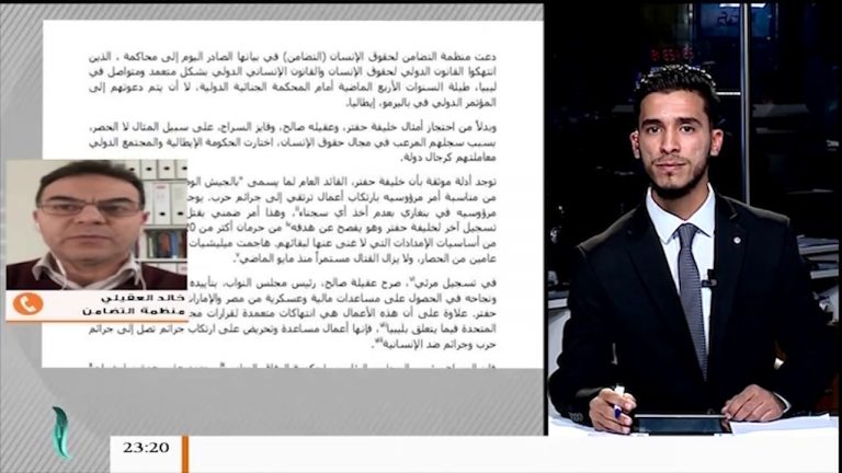 السيد خالد العقيلي – بشأن منظمة التضامن ومطالبتها بمحاكمة كل من حفتر وعقيلة صالح أمام محكمة الجنائية الدولية لتورطهم في عمليات انتهاكات للقانون الدولي