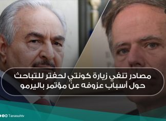 مصادر تنفي زيارة كونتي لحفتر للتباحث حول أسباب عزوفه عن مؤتمر باليرمو
