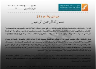 اتحاد الإعلاميين مصراتة:نستنكرالاعتداء الذي وقع على الصحفييين أثناء تأديةعملهم