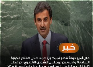 قال أمير دولة قطر تميم بن حمد خلال افتتاح الدورة السابعة والأربعين لمجلس الشورى القطري
