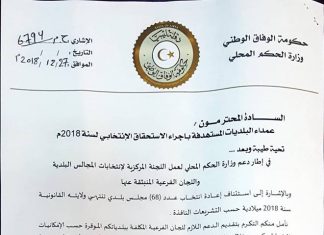 الحكم المحلي تطالب 68 مجلسا بلديا بدعم لجان الانتخابات الفرعية