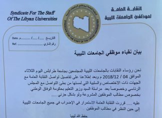 نقباء موظفي الجامعات الليبية يعلنون الاستمرار في الإضراب.