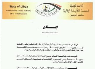 هيئة الرقابة الإدارية توقف إجراءات التعيينات بالوظائف الشاغرة.