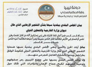 بلدي سبها: نحمل الرئاسي مسؤولية وضع خطة شاملة للترتيبات الأمنية